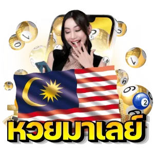 Malaysian-lottery